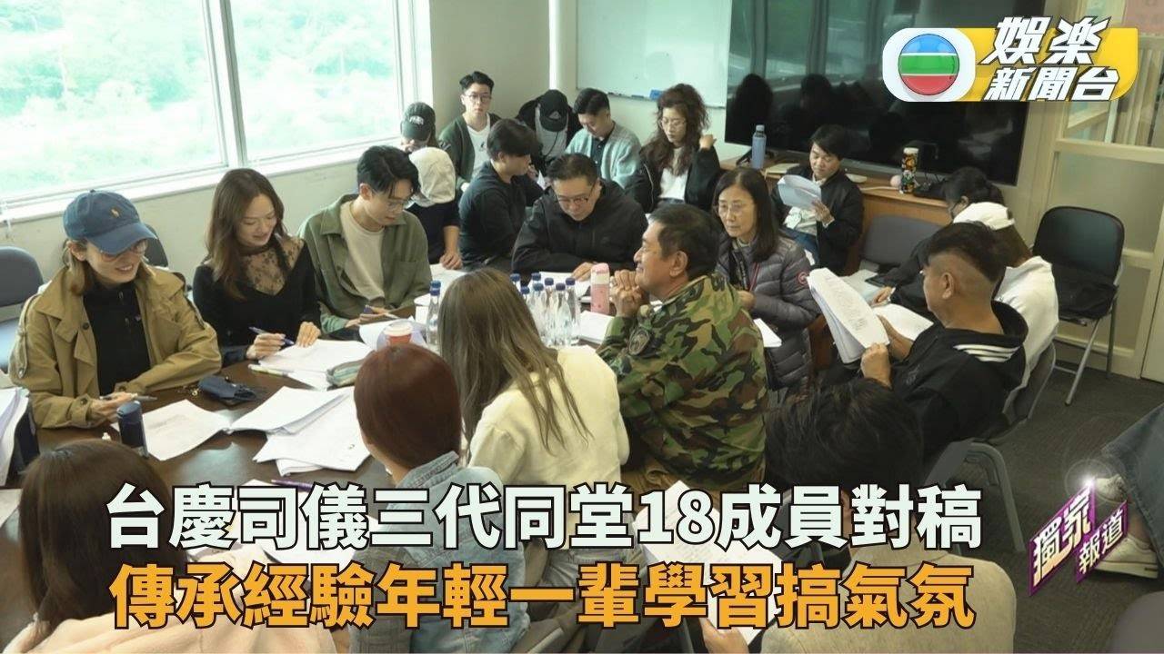 萬千星輝賀台慶｜司儀大堆頭18人組合傳承經驗 Liza姐叻哥領軍增強熱…