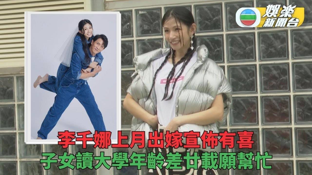 李千娜相隔近20年再懷孕陀男B 子女願分擔育兒重任