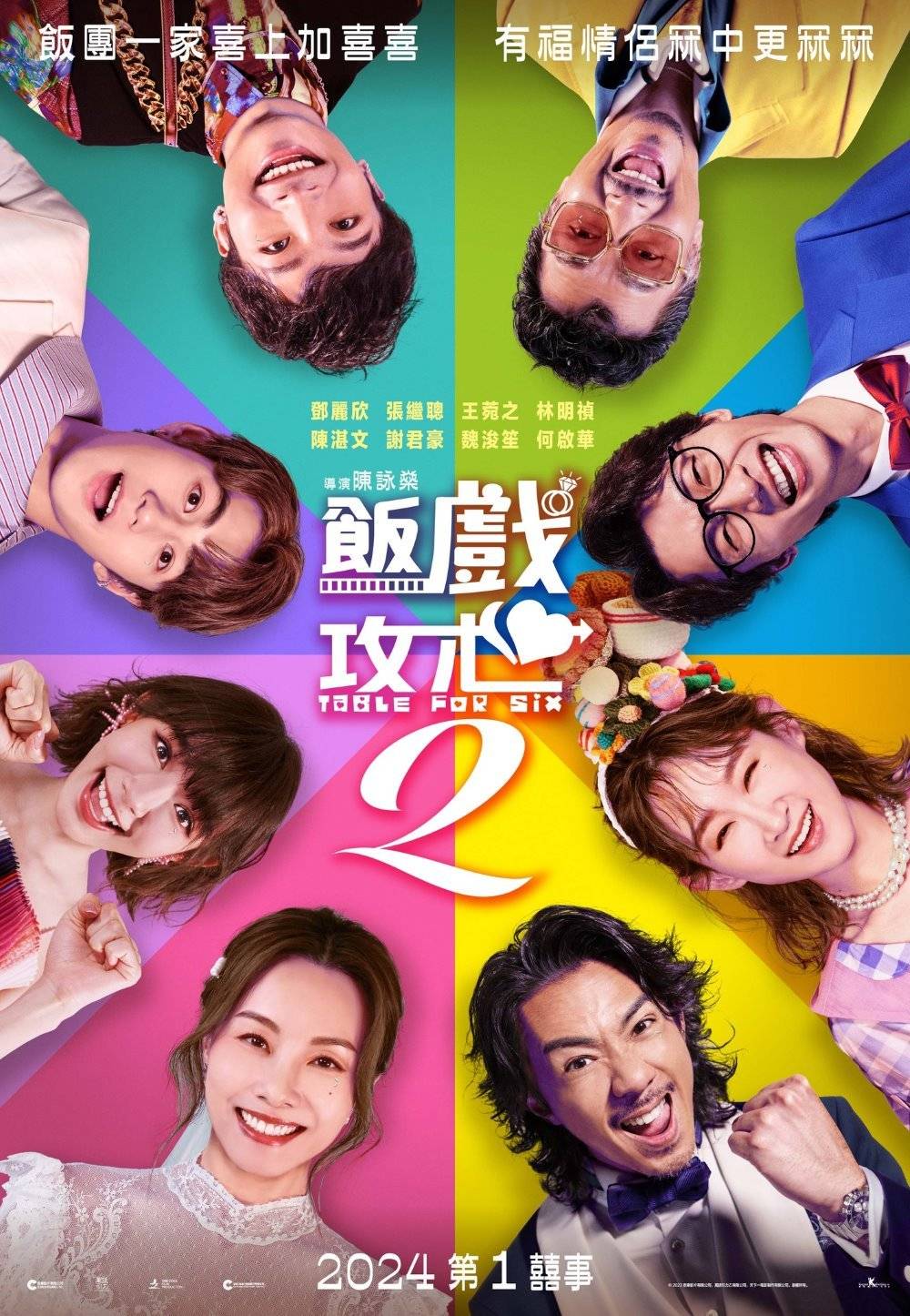 饭戏攻心2电影剧照