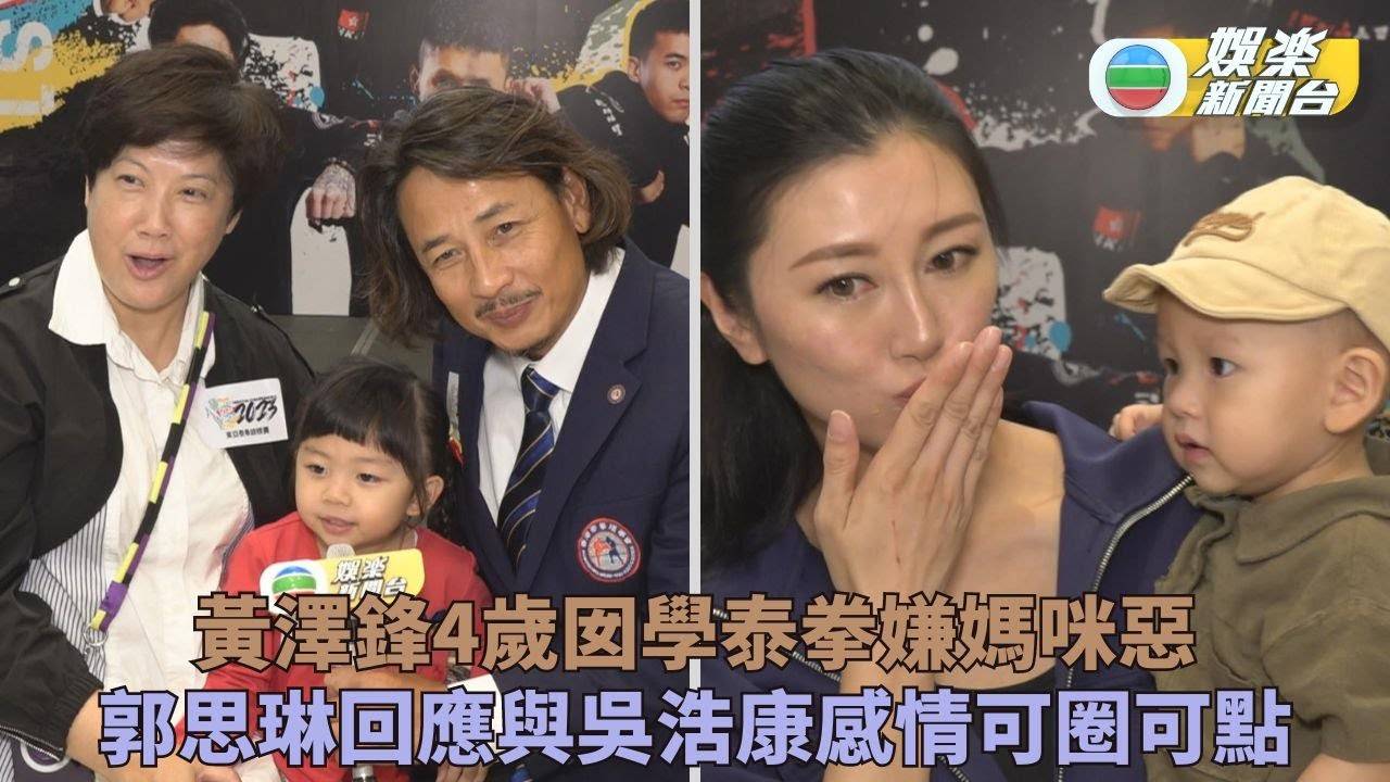 黃澤鋒4歲囡隨母學泰拳鬼靈精怪 郭思琳再回應與鍾達茵罵戰緣由
