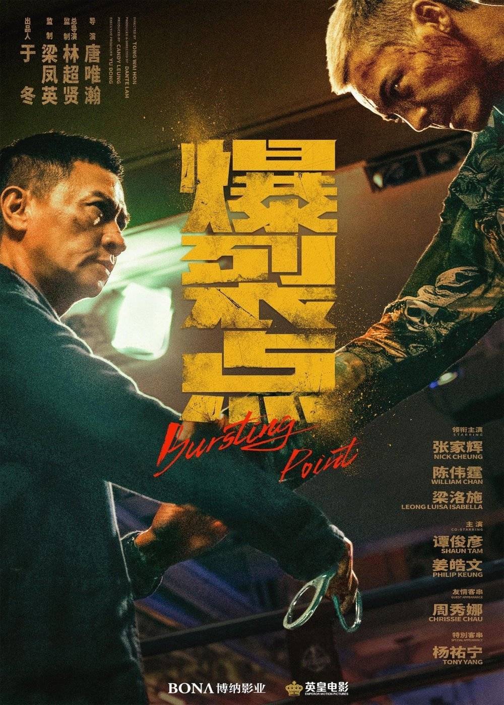 爆裂点电影剧照