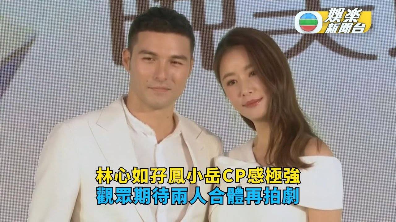 林心如孖鳳小岳CP感極強 觀眾期待兩人合體再拍劇