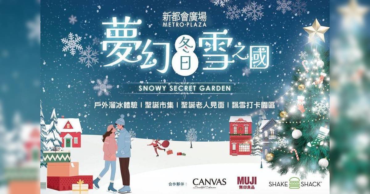 一起踏入「夢幻冬日雪之國」 葵芳新都會廣場打造美式聖誕仙境！