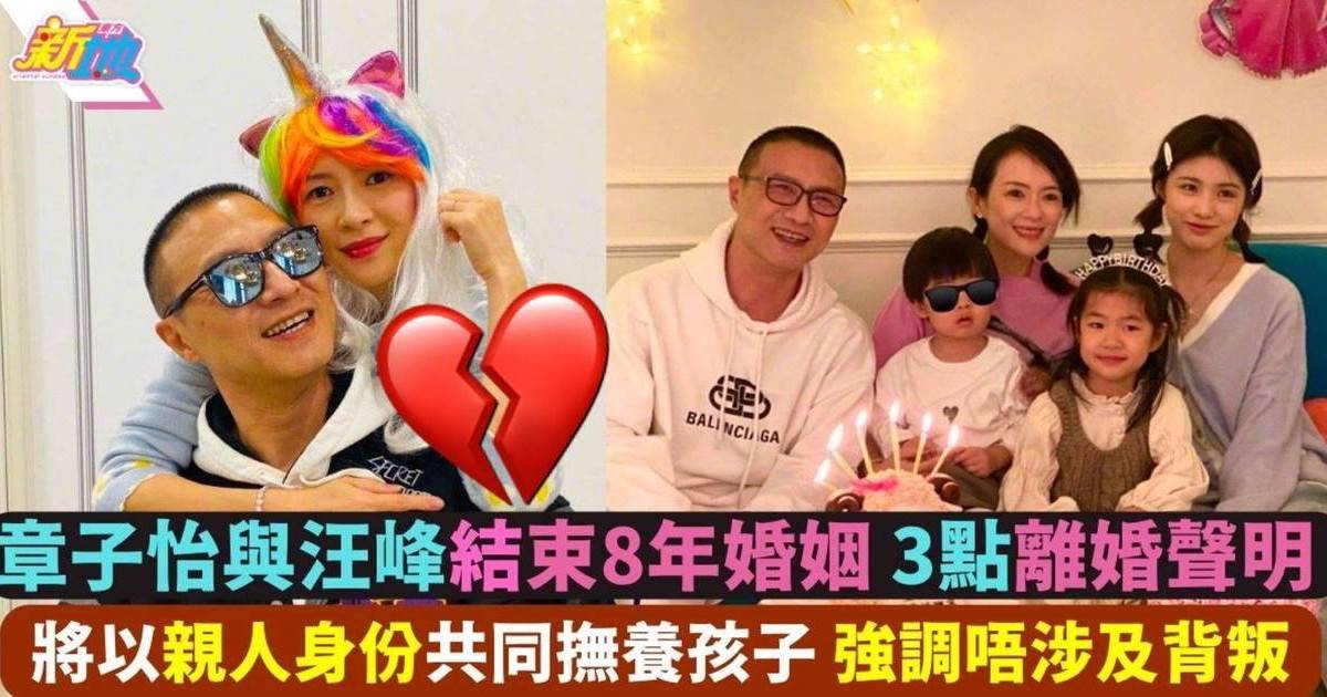 44歲章子怡與汪峰宣布結束8年婚姻 3點回應離婚一事