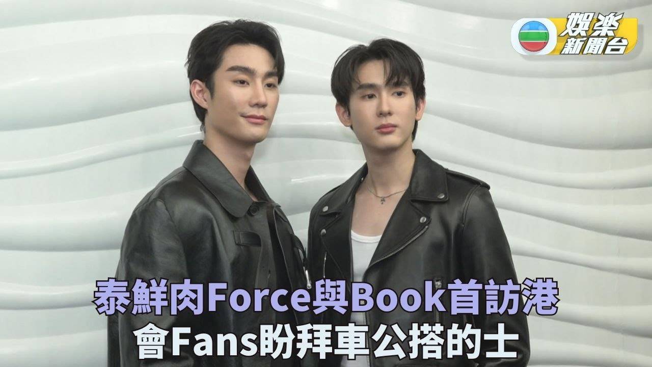 泰國新星Force夥Book首度訪港 做足功課求食蛋撻拜車公