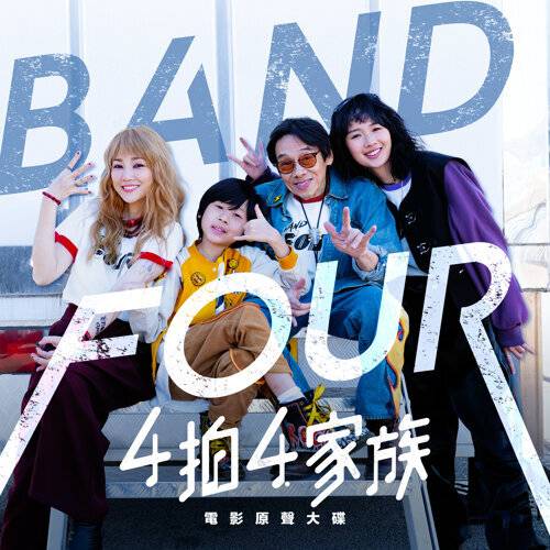 《Lost and Found – Full Band》歌詞｜Various Artists新歌歌詞+MV首播曝光