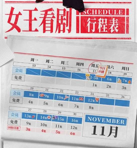 新闻女王剧情 《新闻女王》11月更新时间追剧&追剧日曆行程表