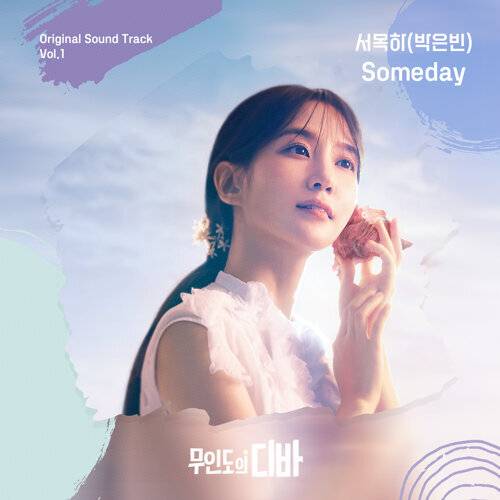 《Someday》歌詞｜PARK EUN BIN新歌歌詞+MV首播曝光
