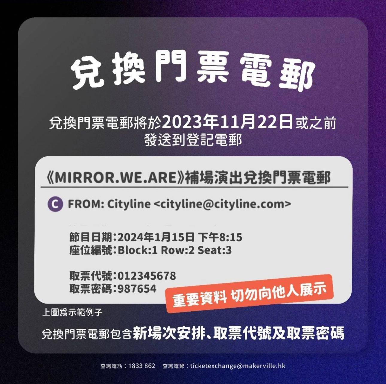 mirror演唱會 mirror 所有需要補場的觀眾會於11月22號前收到電郵通知。
