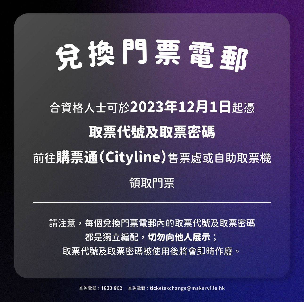 mirror演唱會 mirror 新的門票將於12月1日起在Cityline的售票處或自助取票機領取。
