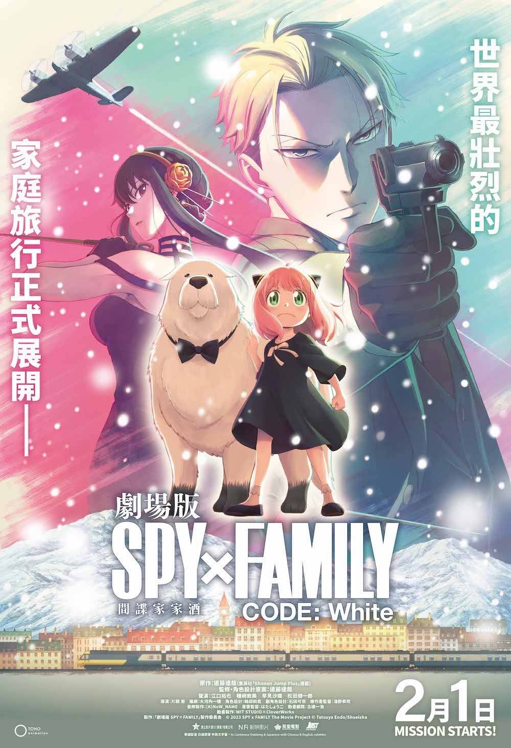 剧场版 SPY × FAMILY CODE: White电影剧照