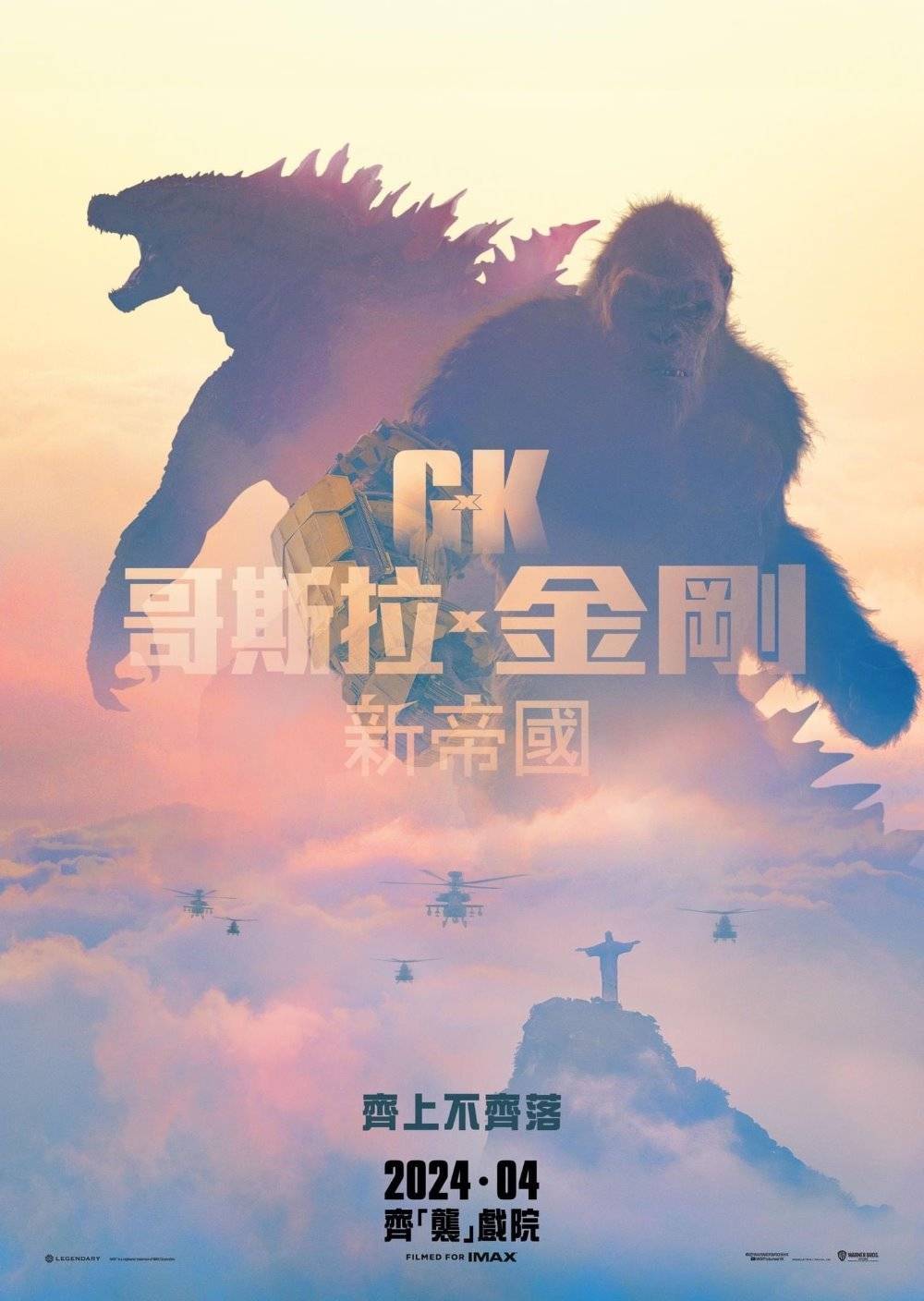 哥斯拉 x 金刚：新帝国影评｜ 7大入场前必看重点！电影剧情影评+终极预告！4.18 上映-老实手册