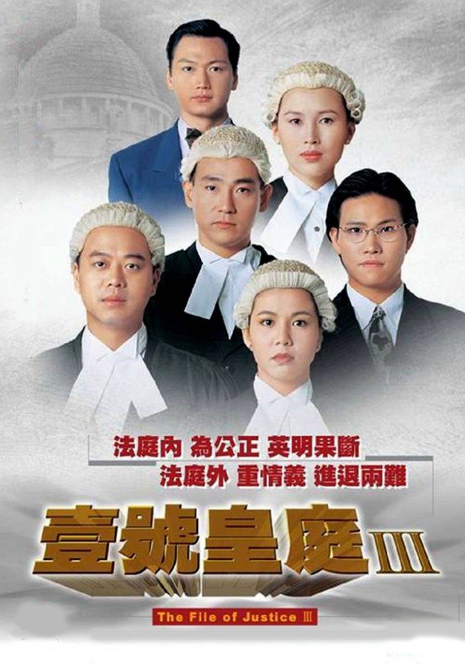 法与情 苏永康 法与情 壹号皇庭 《壹号皇庭》是TVB于1992年推出的剧集，一共推出了5部曲。