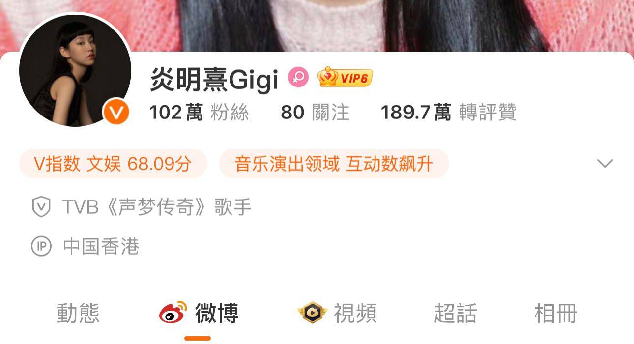 炎明熹 gigi 炎明熹在微博擁有高達102萬的粉絲。