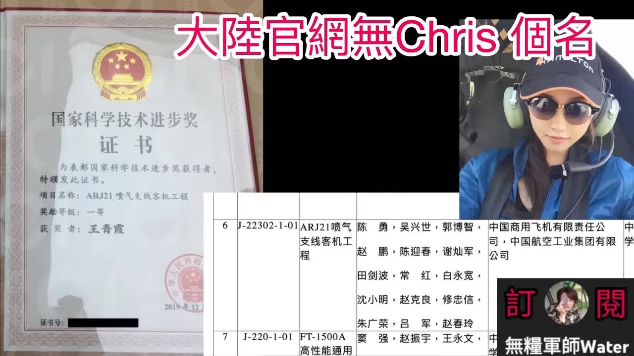 王青霞 chris 李龙基 早在9日前，YouTuber「无粮军师Water」已经在个人频道仲表示，未能就「国家科学技术进步奖」于官网搜寻到Chris的名字。