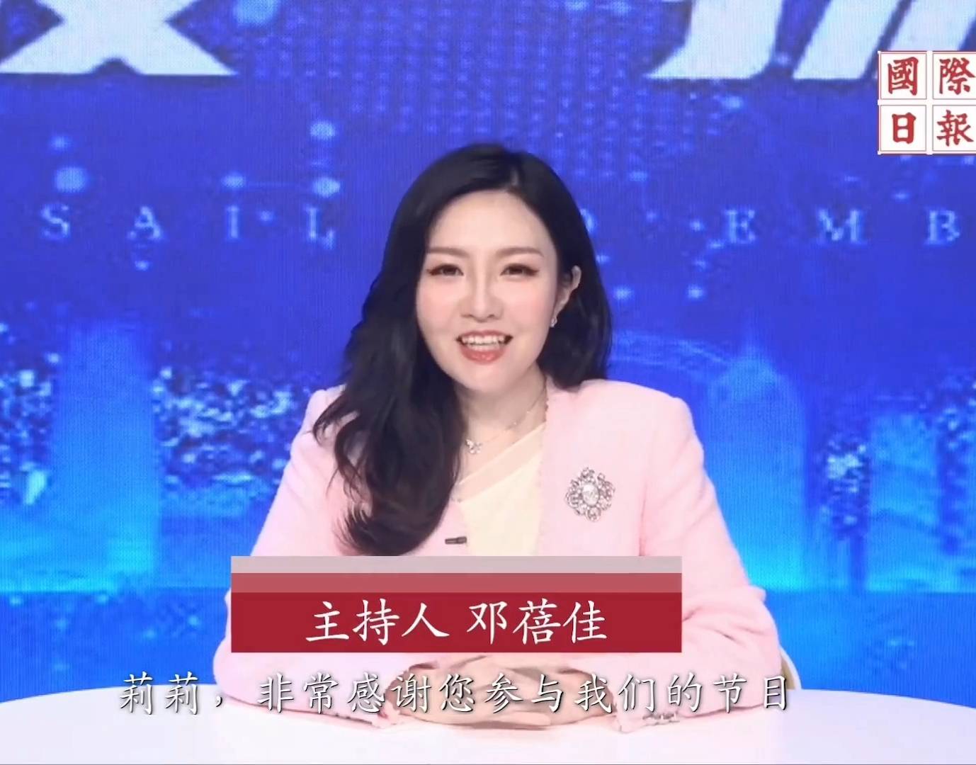 邓蓓佳 离巢TVB后，邓蓓佳曾主持内地访谈节目《滨海宁波·扬帆世界》。