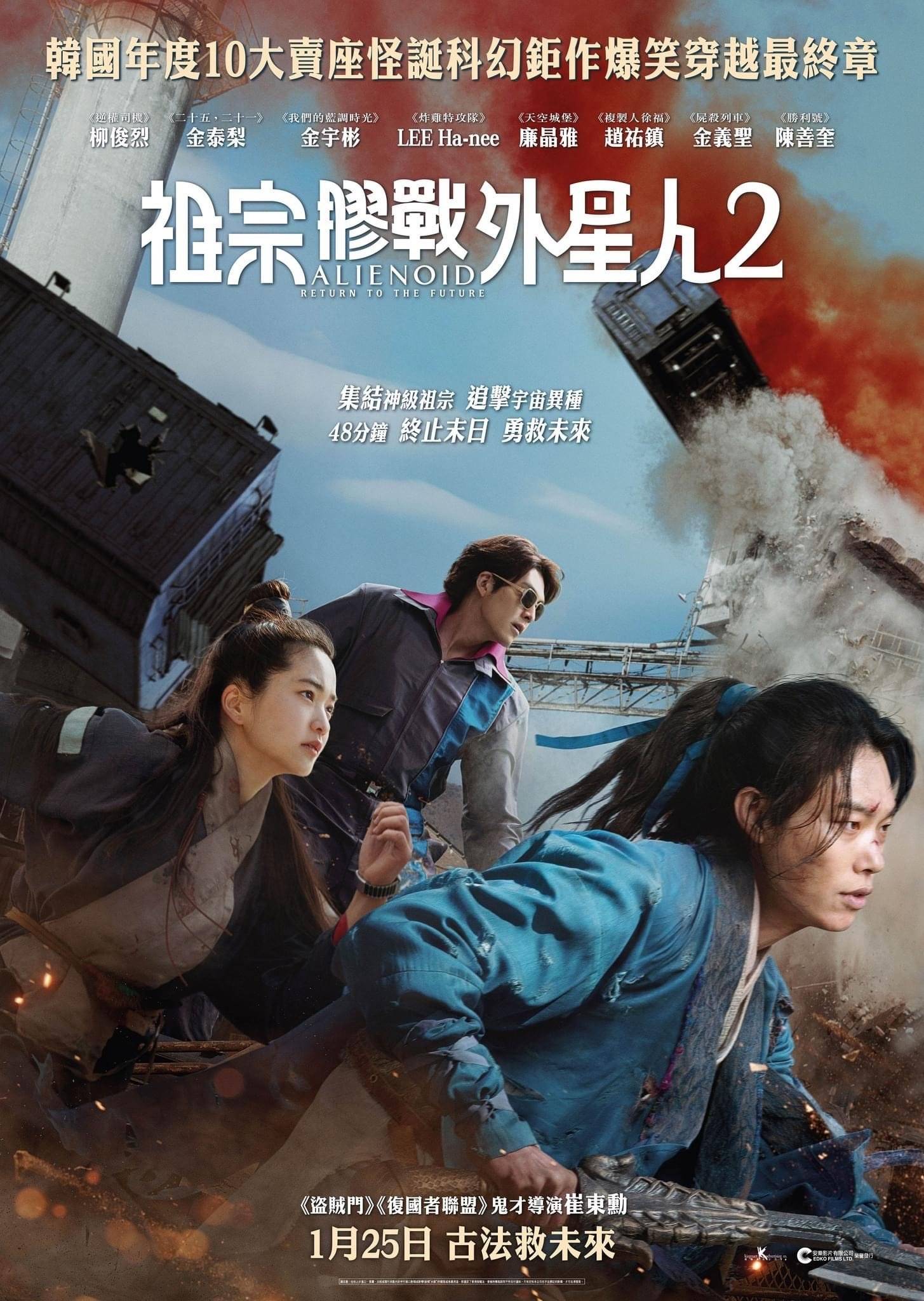 祖宗胶战外星人2影评｜ 7大入场前必看重点！电影剧情影评+终极预告！1.25 上映-老实手册