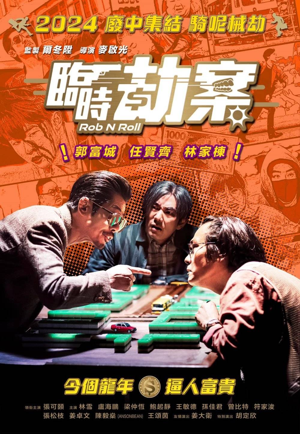 临时劫案影评｜ 7大入场前必看重点！电影剧情影评+终极预告！2.9 上映-老实手册