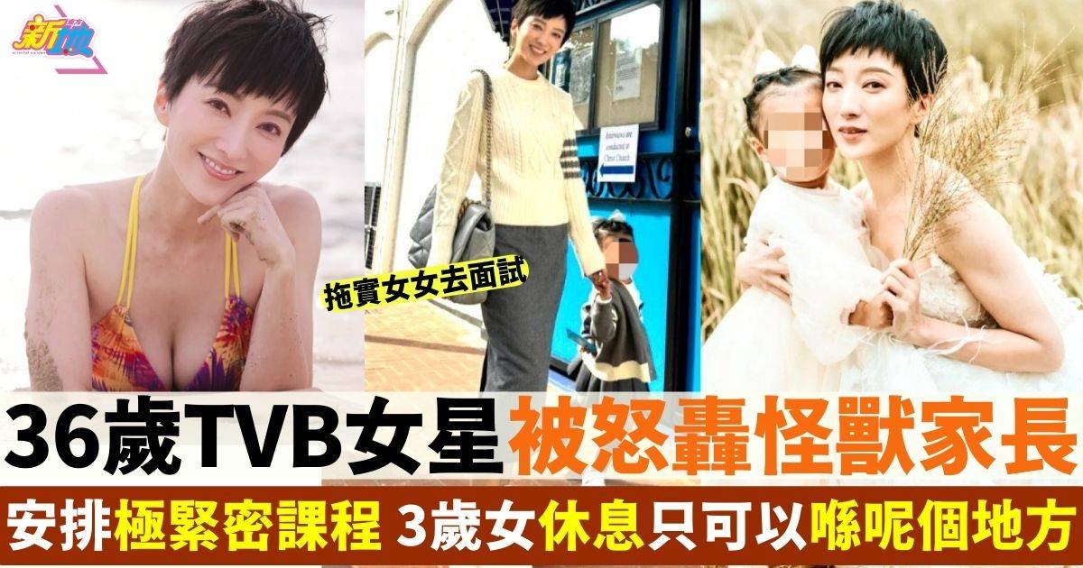 36歲TVB女星安排3歲女喺車完成衣食兼休息 網民怒斥：怪獸家長！