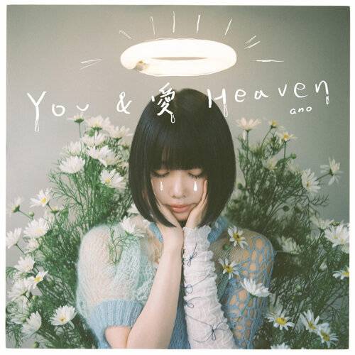 ano YOU&愛Heaven 《YOU&愛Heaven》歌詞｜ano新歌歌詞+MV首播曝光