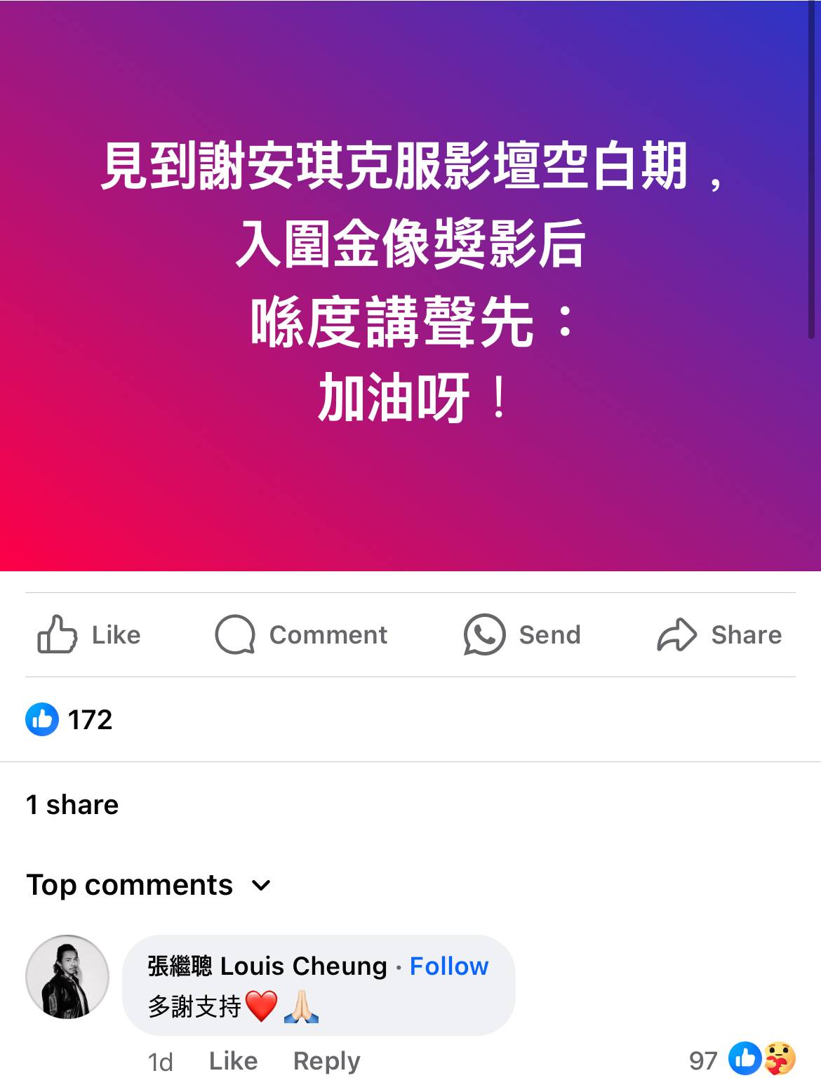 谢安琪 金像奖 Xie 张继聪挺身留言护妻。