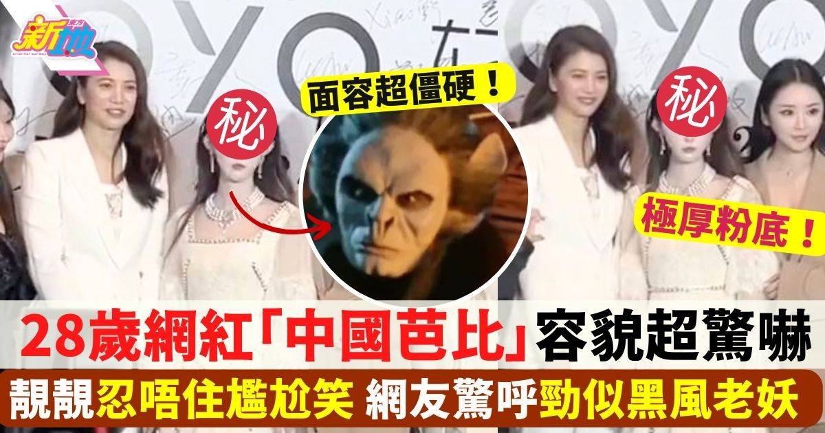 袁詠儀與百「中國芭比」同場照片瘋傳 網民嘲：似黑風老妖