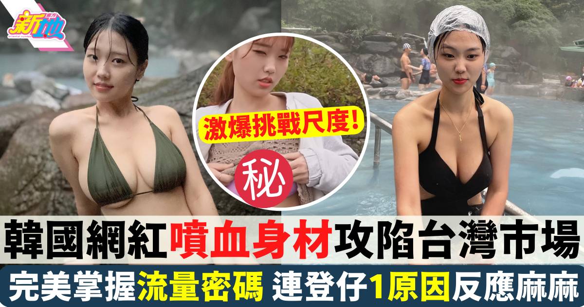 「韓國女生Judy」大曬噴血身材爆紅 掌握流量密碼榮登台灣網民新寵兒