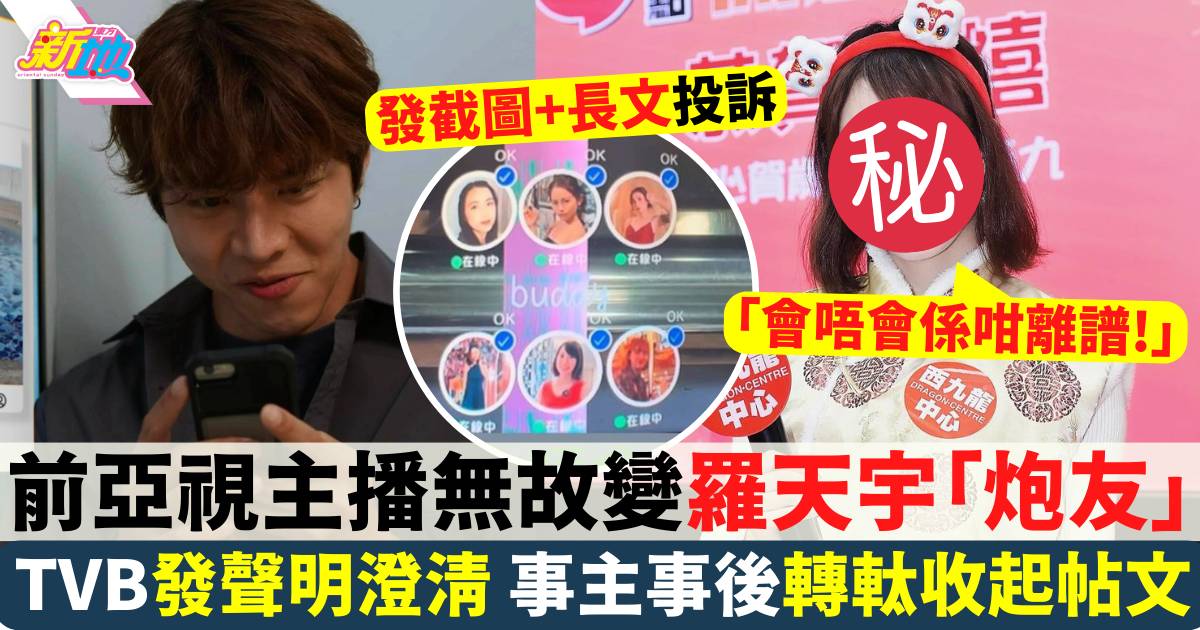 婚後事｜前亞視主播嬲爆被當成「約炮對象」TVB發聲明 結局反轉！