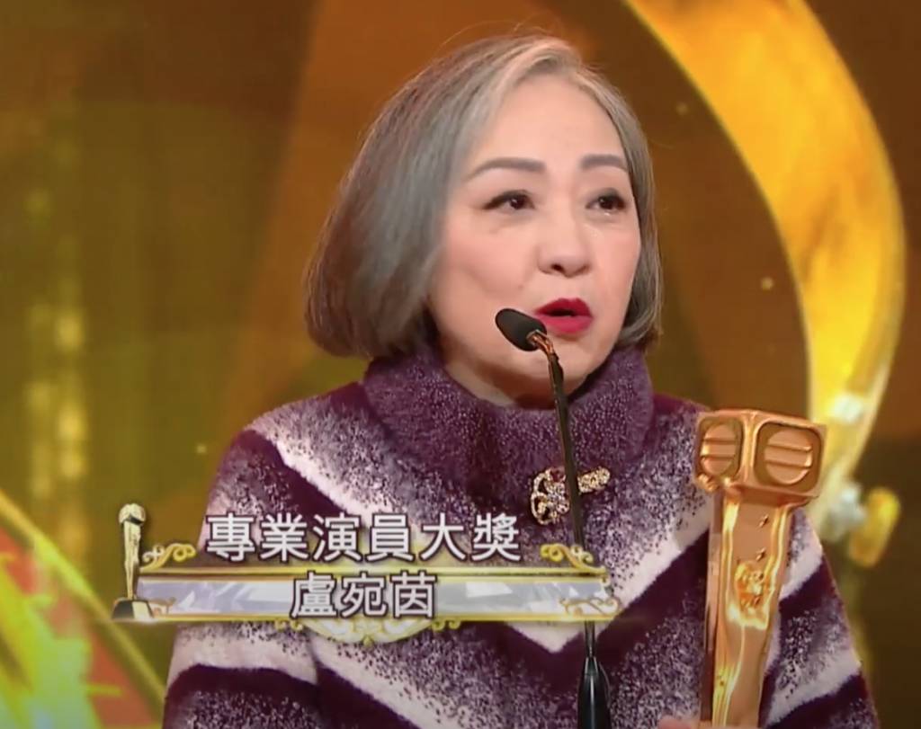卢宛茵 演技 卢宛茵在《万千星辉颁奖典礼2018》中，曾获得专业演员大奖。（图片来源：YouTube@TVB(official)）