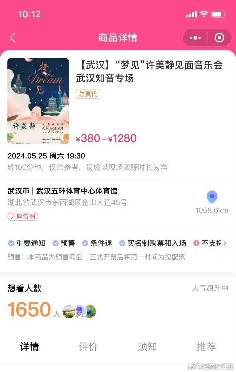 许美静 南京 这场「见面音乐会」的活动，票价最高去到1280元人民币，价钱拍得住红馆show VIP票价。（图片来源：微博图片）
