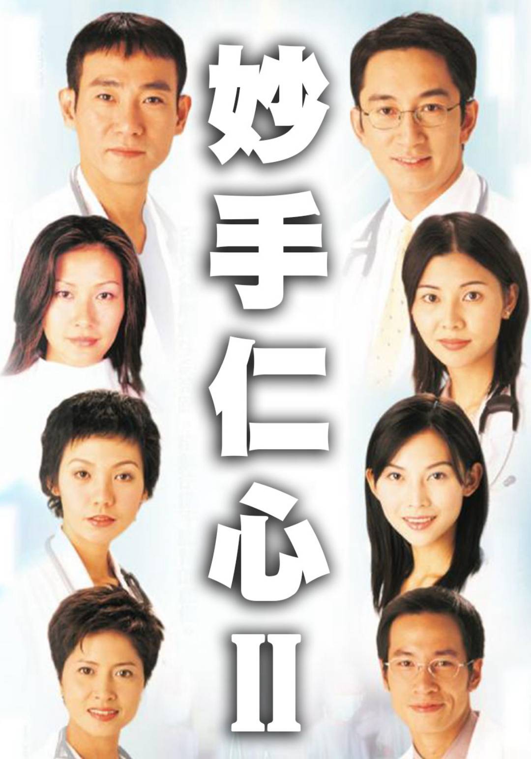 佘诗曼 有传张永豪做PA时还闹过初出道的蒙嘉慧，2000年蒙嘉慧初入TVB演《妙手仁心II》时，张永豪就有份做这部剧集的PA。（图片来源：TVB）