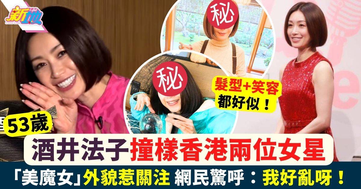 53歲酒井法子「美魔女」外貌惹關注 撞樣香港兩位女星！