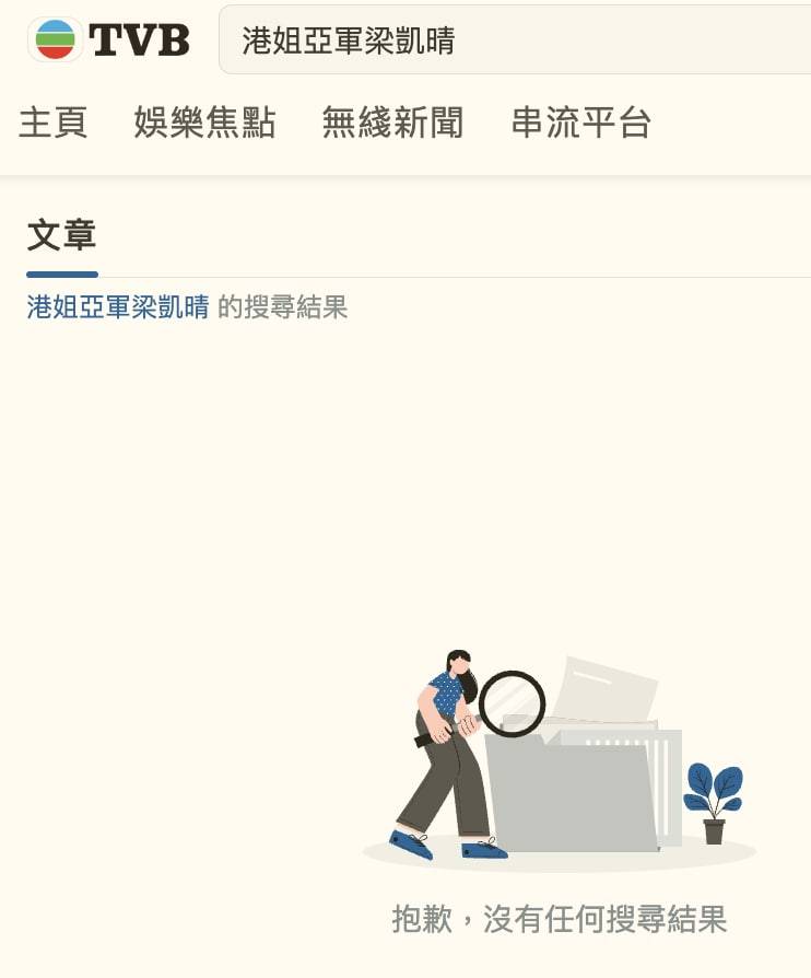 梁凯晴 水着 TVB官网上亦找不到梁凯晴的新闻。（图片来源：TVB）