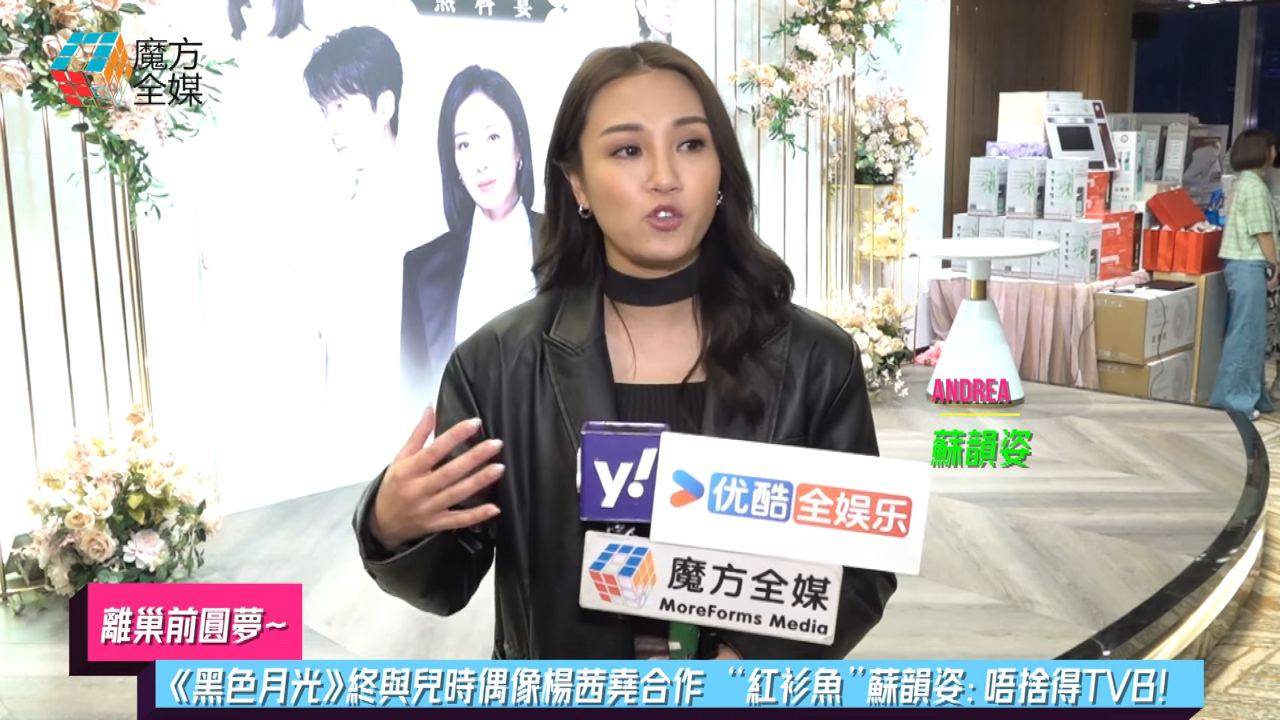 苏韵姿 tvb 当被问到是否TVB续约条件「太辣」时，苏韵姿就笑指自己「唔食辣」，婉转回答传媒问题。（图片来源：YouTube@魔方全媒）