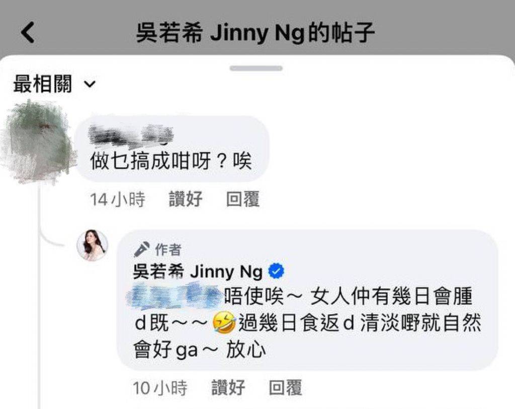 吴若希 jinny 吴若希火速上水回应网民的质疑。（图片来源：Facebook@吴若希 Jinny Ng）