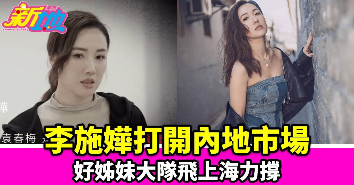 李施嬅舞臺劇《向延安》首演獲讚，TVB明星齊飛上海支持