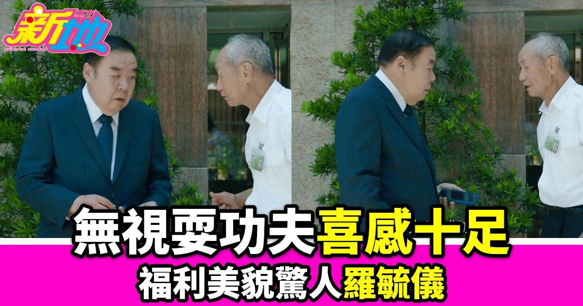 神耆小子｜陳狄克熱血耍功夫 鄭則士搞笑「無視」羅毓儀美貌驚人