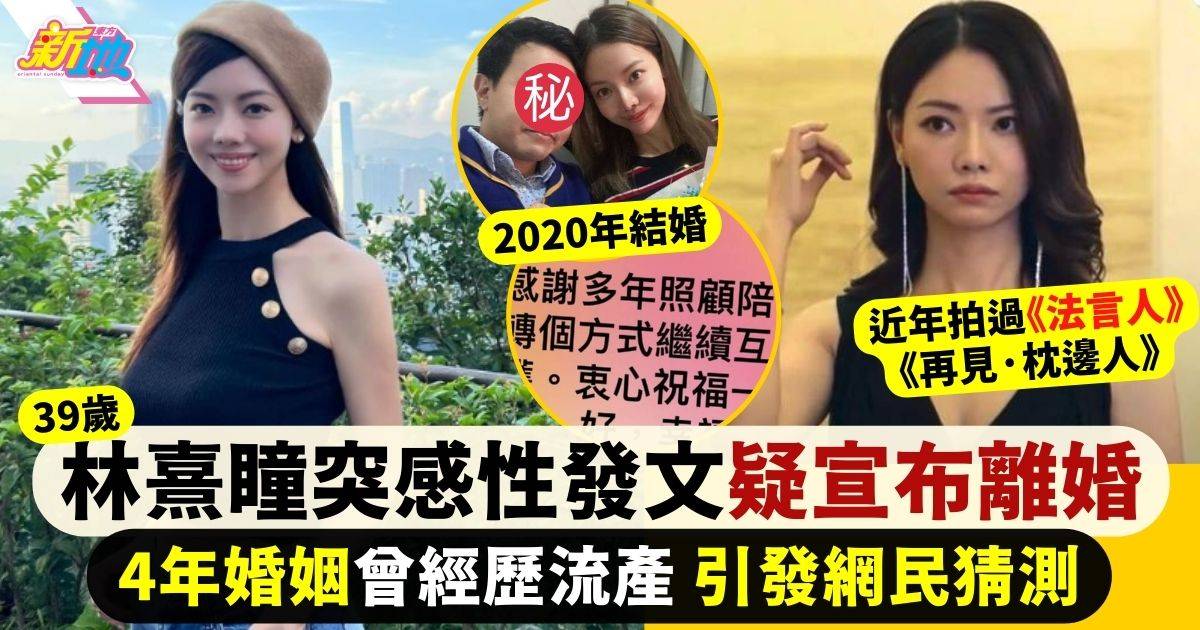 39歲林熹瞳IG感性發文36字 疑宣布離婚引發網民憂心
