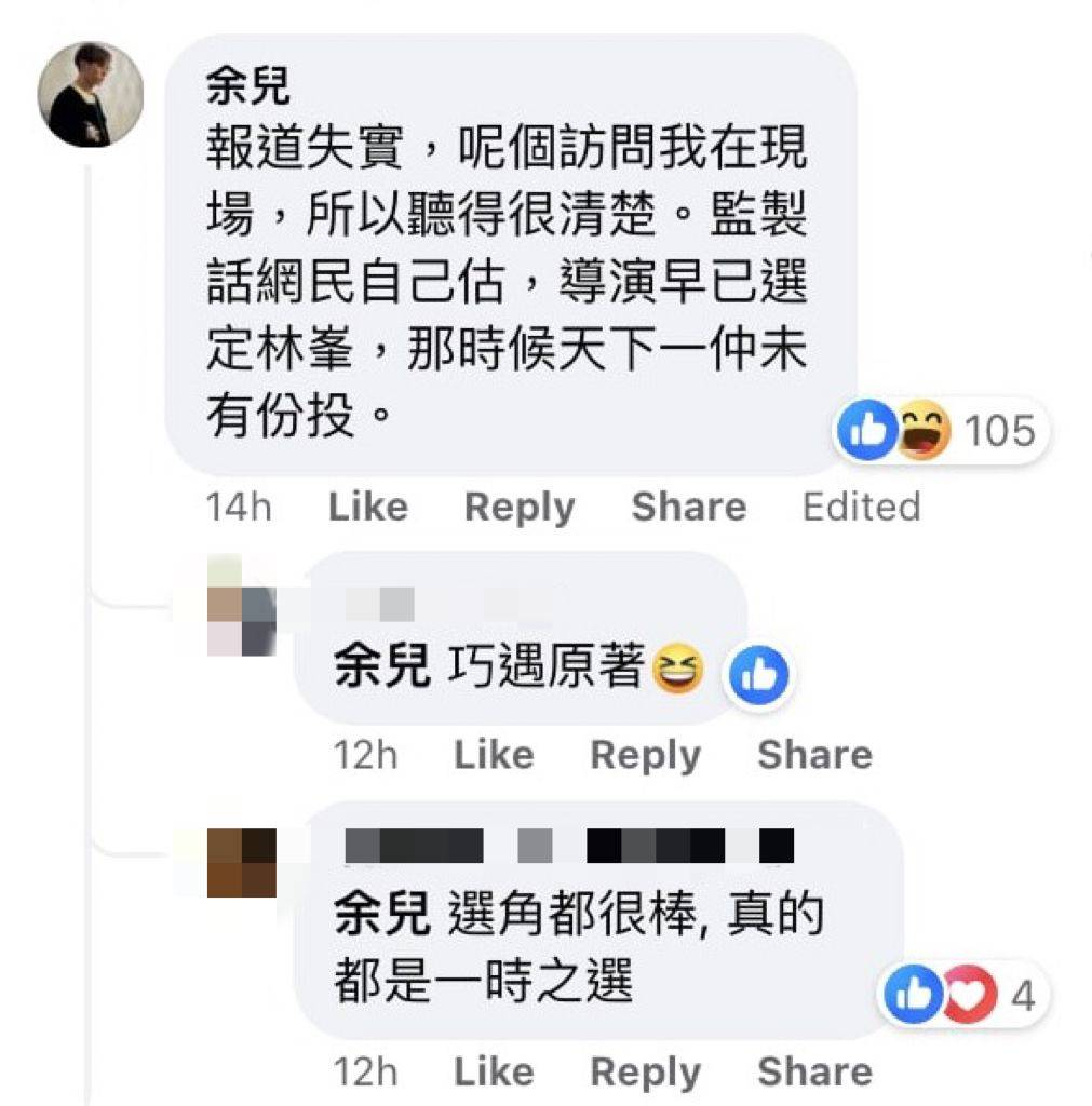 九龙城寨 续集 余儿在社交平台驳斥失实的传言。（图片来源：Facebook截图）