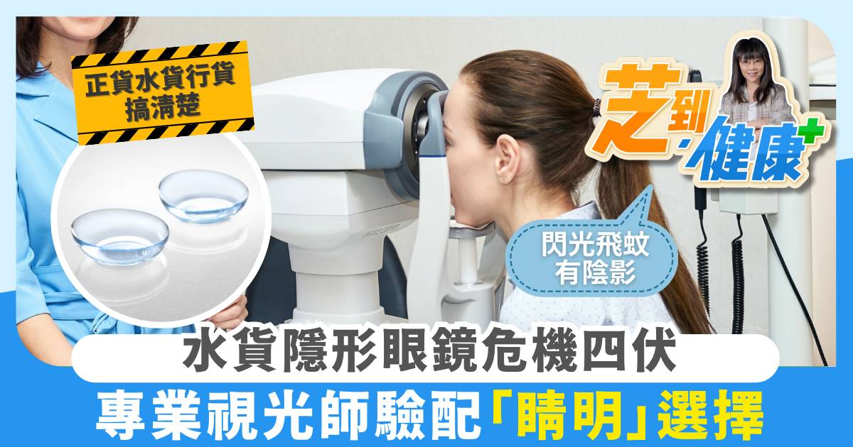 Protected: 水貨隱形眼鏡危機四伏 專業視光師驗配  「睛明」選擇