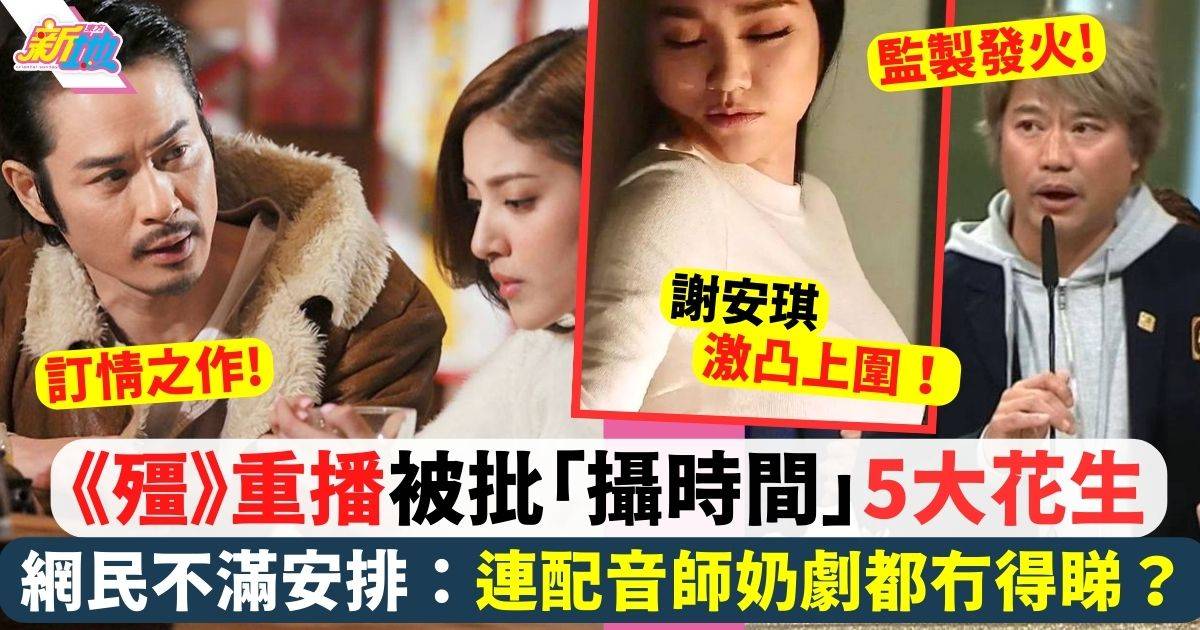 《殭》TVB Plus重播5大花生 網民厭悶：連配音師奶劇都冇得睇？
