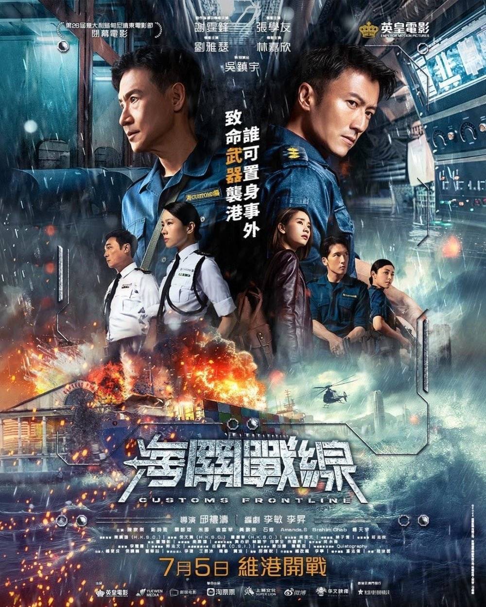 海关战线电影剧照