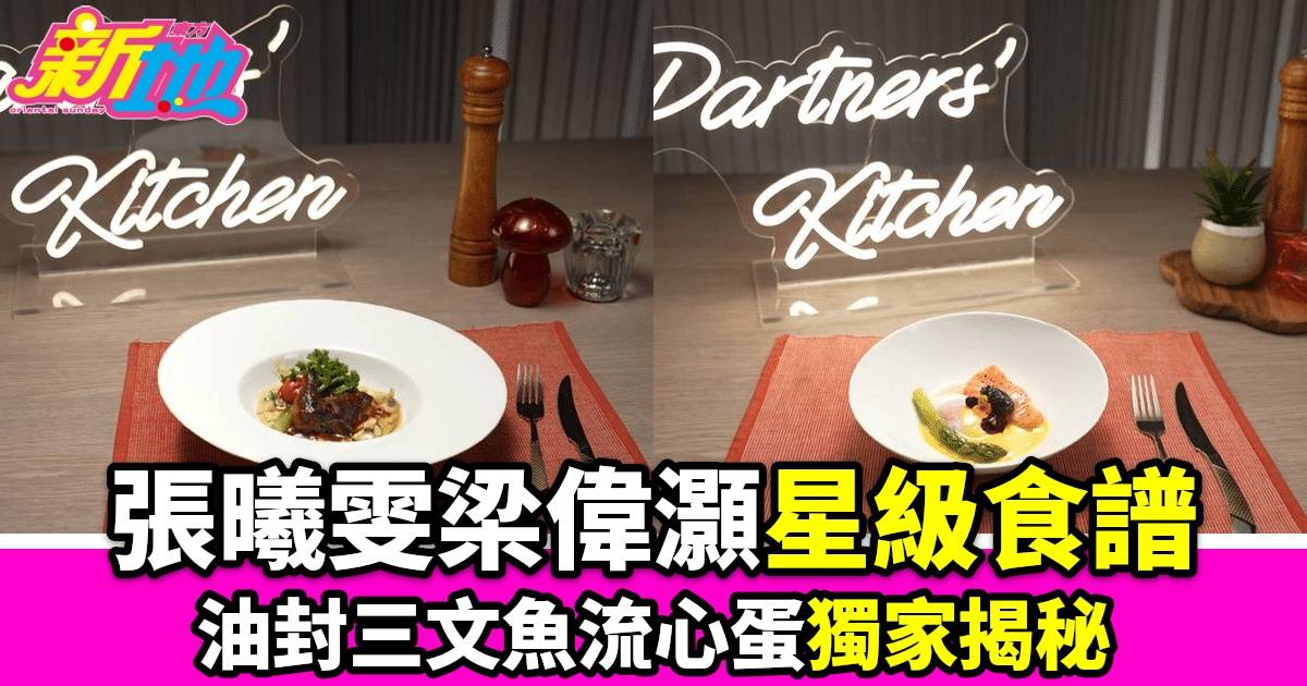 【美食新體驗】香港名廚聯乘打造創意料理，展現獨特食材搭配