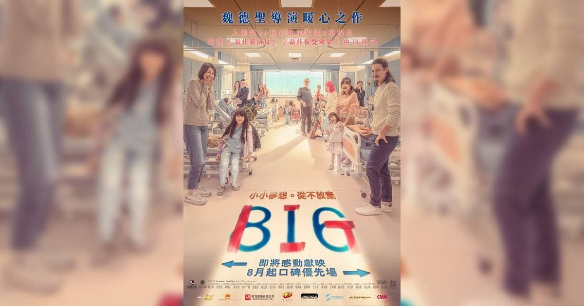 BIG 816影評｜ 7大入場前必看重點！電影劇情影評+終極預告！9.26 上映