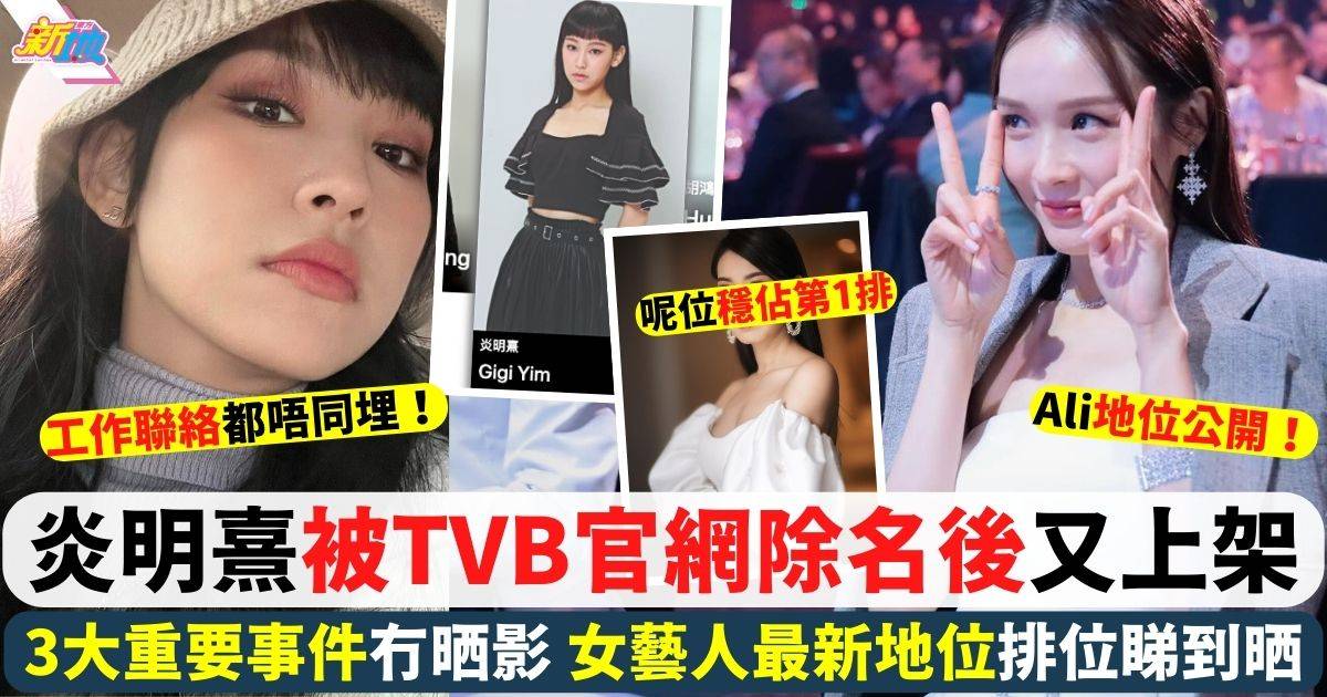 炎明熹驚爆被TVB官網除名 資料急重新上架竟缺少3大訊息？