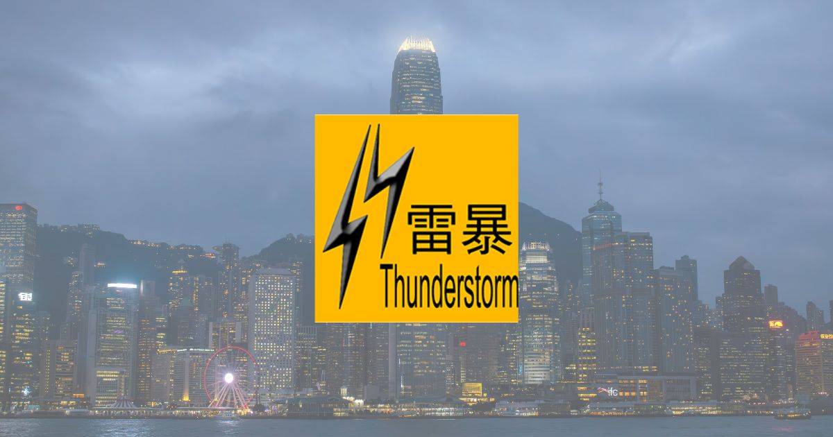 雷暴警告,天文台,天氣 天文台於14時05分發出雷暴警告 市民須採取預防措施以確保安全