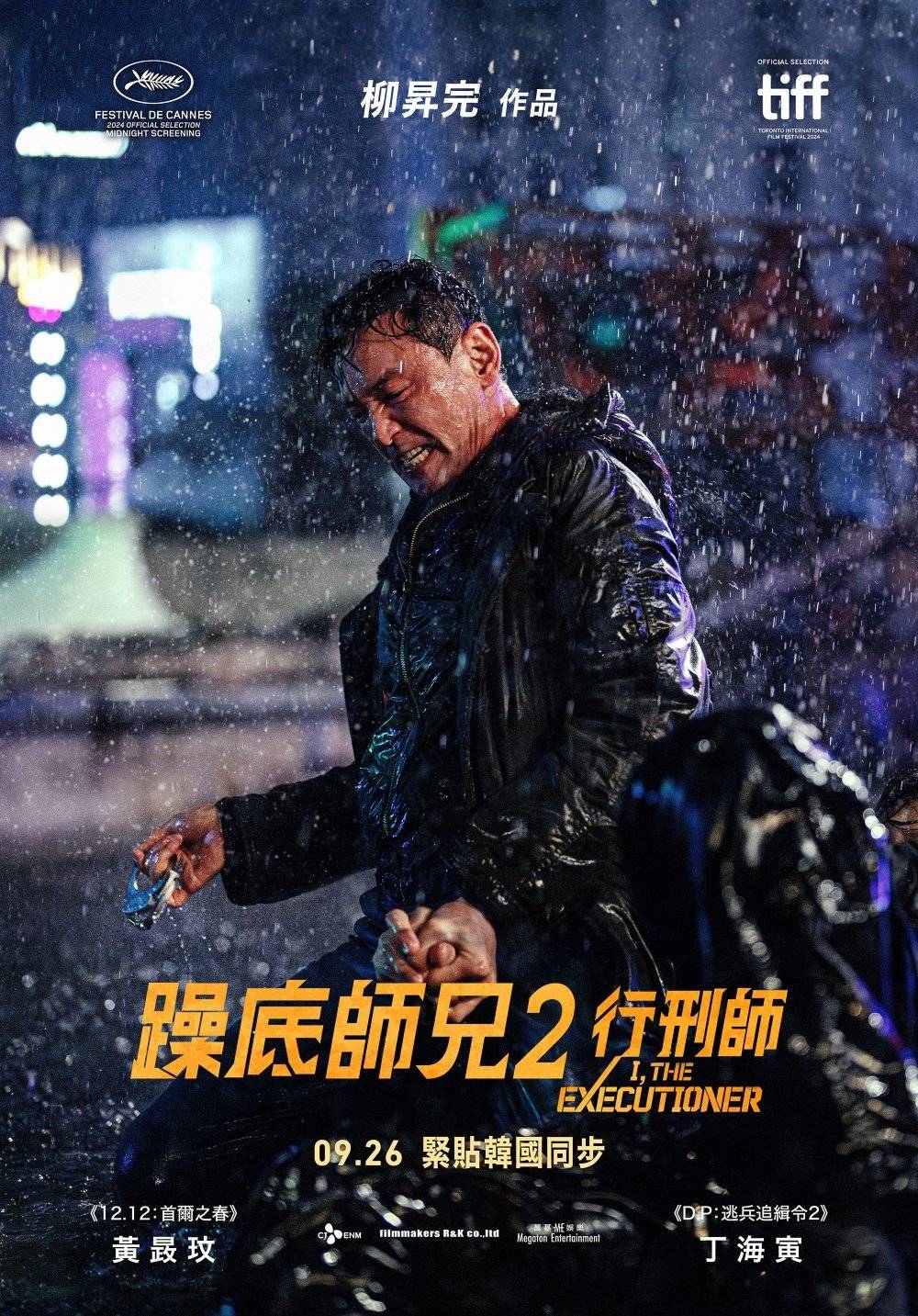 躁底师兄2 行刑师电影剧照