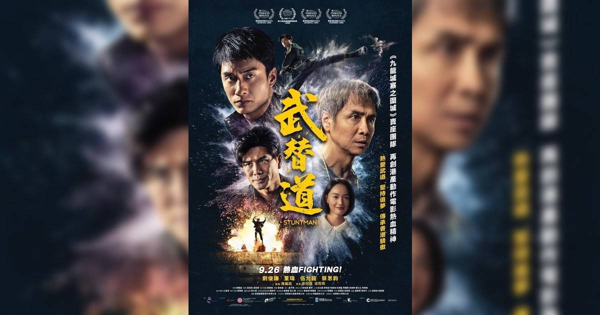 武替道影評｜ 7大入場前必看重點！電影劇情影評+終極預告！9.26 上映