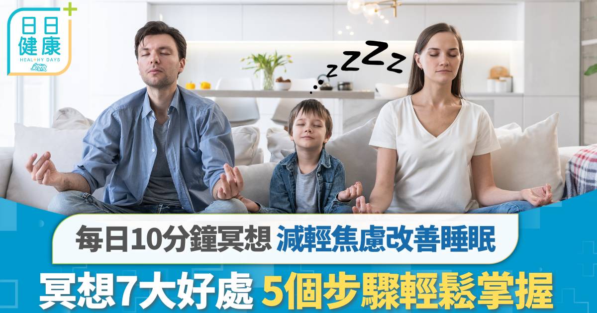 冥想方法｜7大好處+初學練習！每日10分鐘能減輕焦慮改善睡眠