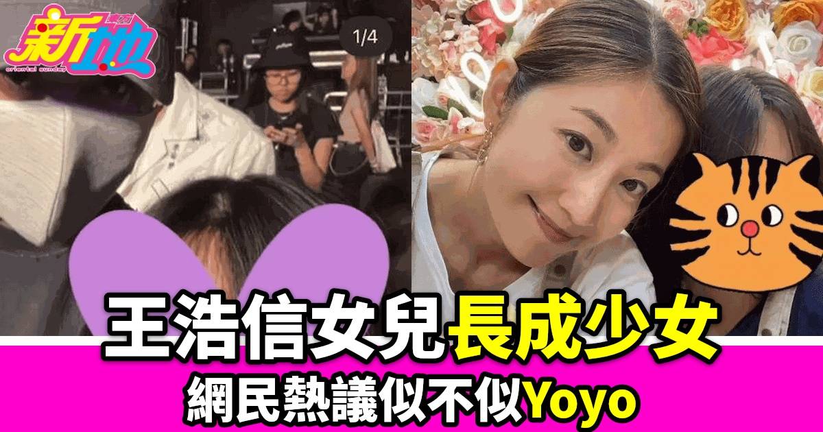 陳自瑤12歲女兒罕見曝光 網民驚呼：好似兩姐妹！